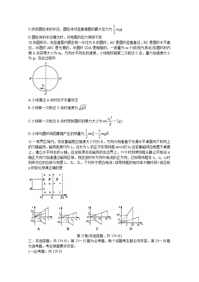2020黄冈八模系列高三模拟测试（四）物理含答案第3页