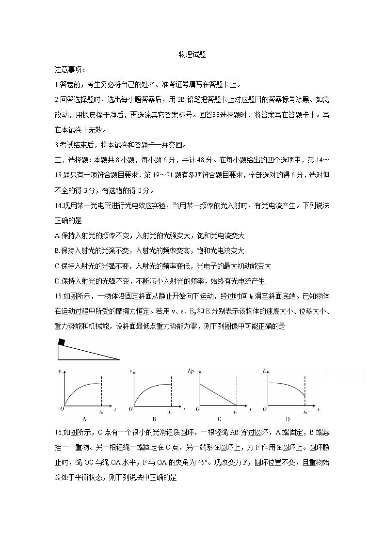 2020长治高三（3月在线）综合测试物理含答案第1页