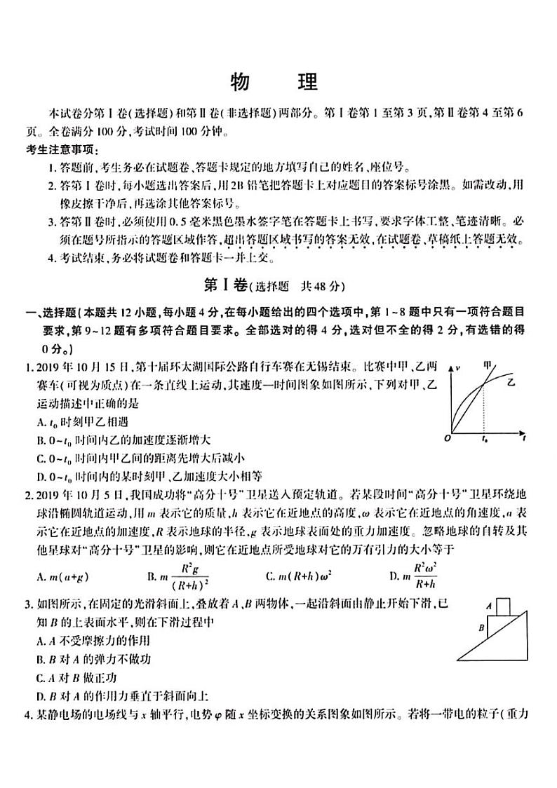 2020天长关塘中学高三下学期开学考试物理试题PDF版含答案01