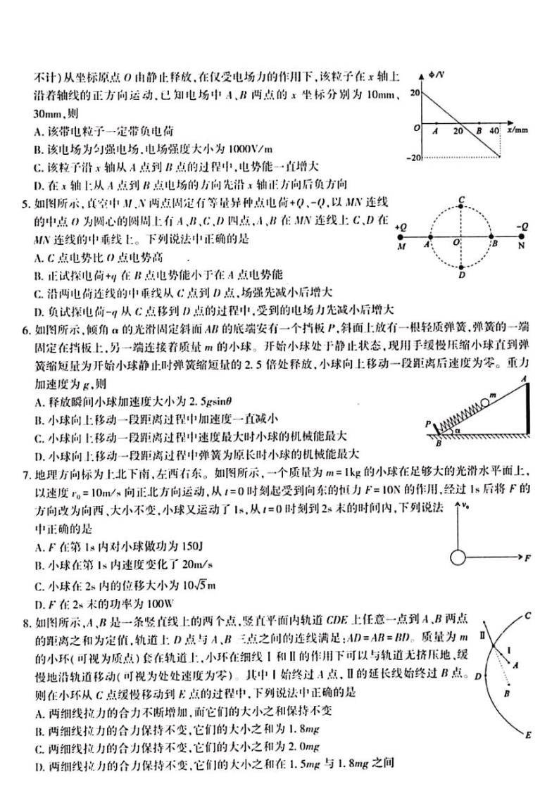 2020天长关塘中学高三下学期开学考试物理试题PDF版含答案02