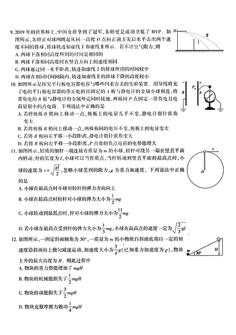 2020天长关塘中学高三下学期开学考试物理试题PDF版含答案03