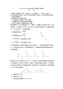 2020天水一中高三下学期复学诊断考试物理试题含答案