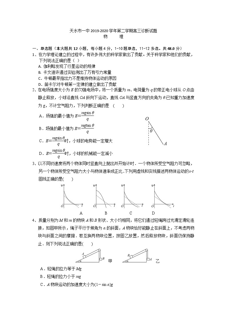 2020天水一中高三下学期复学诊断考试物理试题含答案第1页