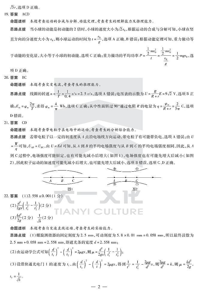 2020河南省天一大联考高三上学期期末考试理综物理含解析byfeng02