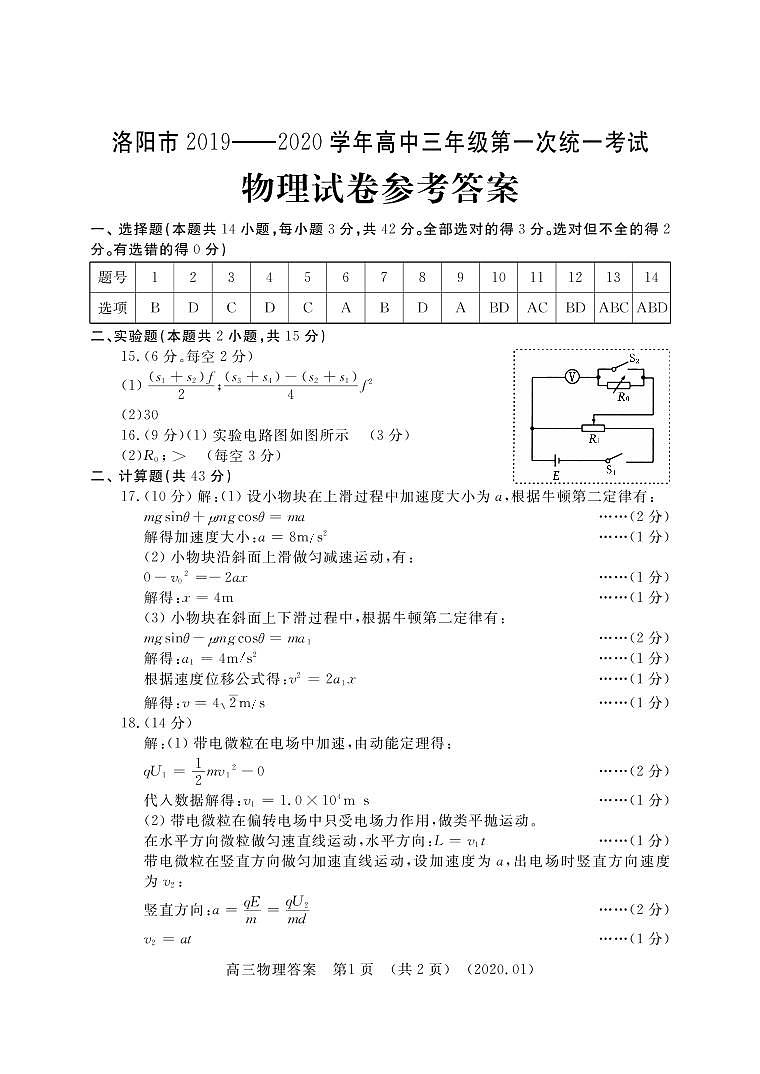 2020洛阳高三上学期第一次统一考试（1月）物理含答案byfeng01