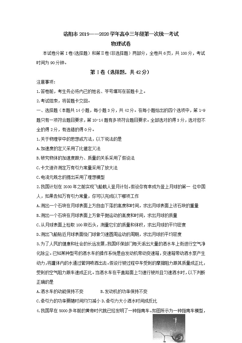 2020洛阳高三上学期第一次统一考试（1月）物理含答案byfeng01