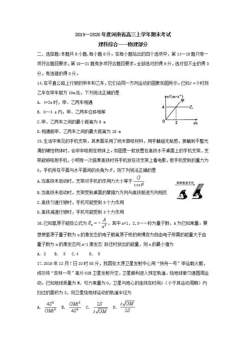 2020河南省高三上学期期末考试理综物理含答案byfeng01