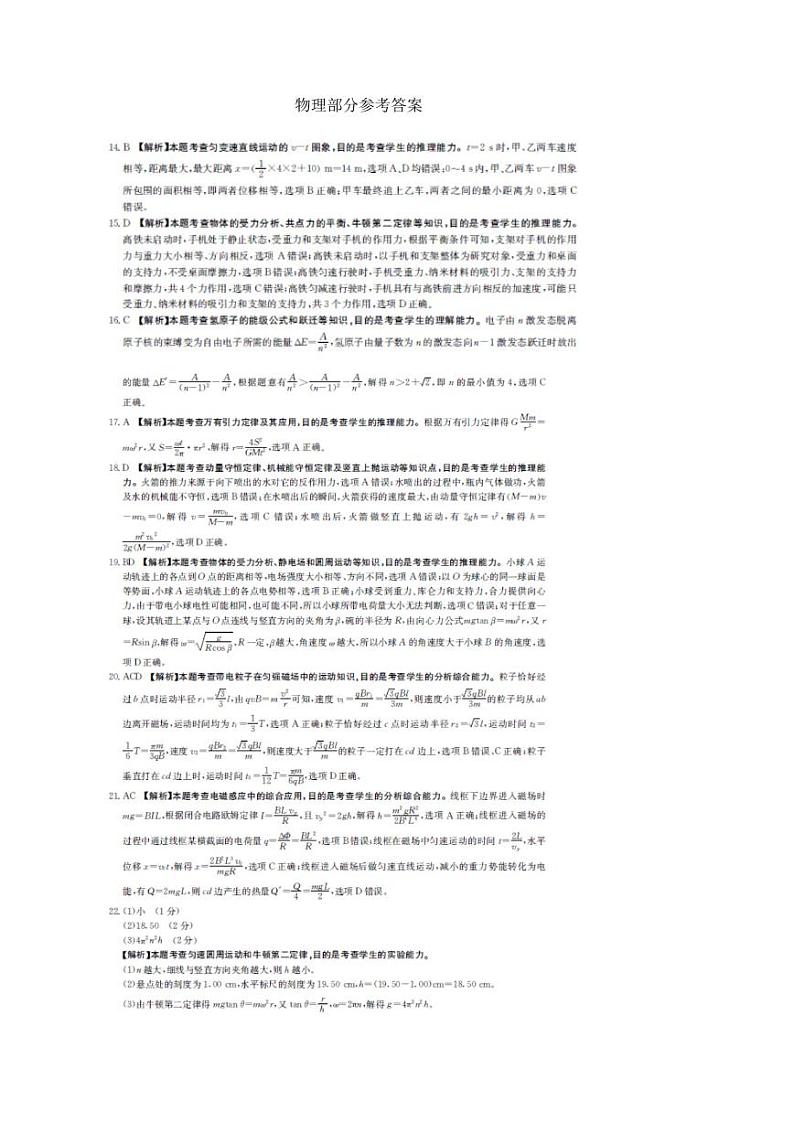 2020河南省高三上学期期末考试理综物理含答案byfeng01