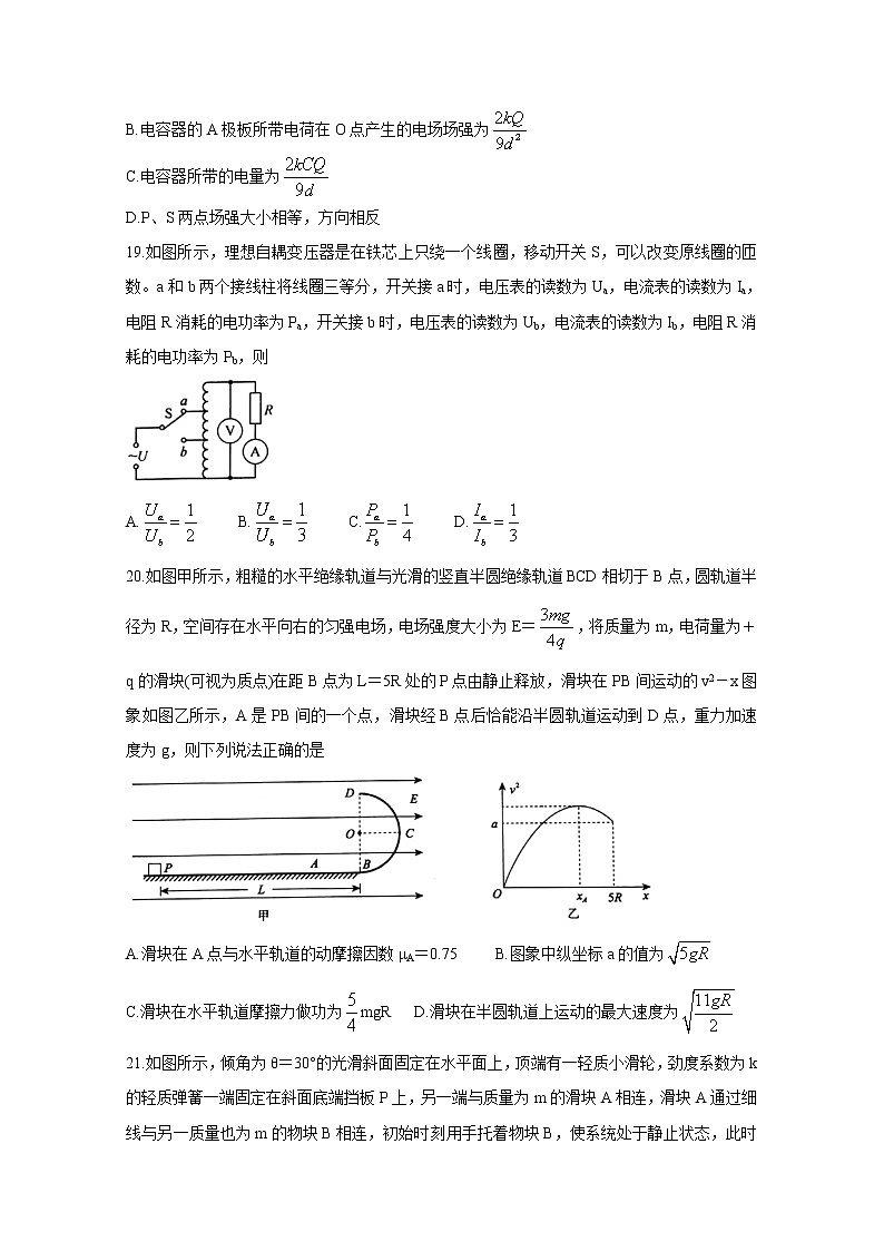 2020安徽省江南十校高三下学期综合素质检测（4月）物理含答案第3页
