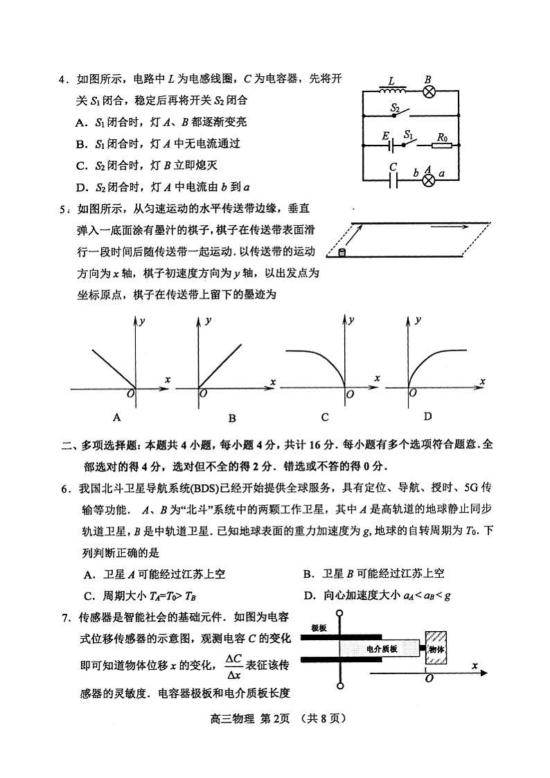 2020江苏省苏锡常镇四市高三教学情况调研（一）物理试题扫描版含答案第2页