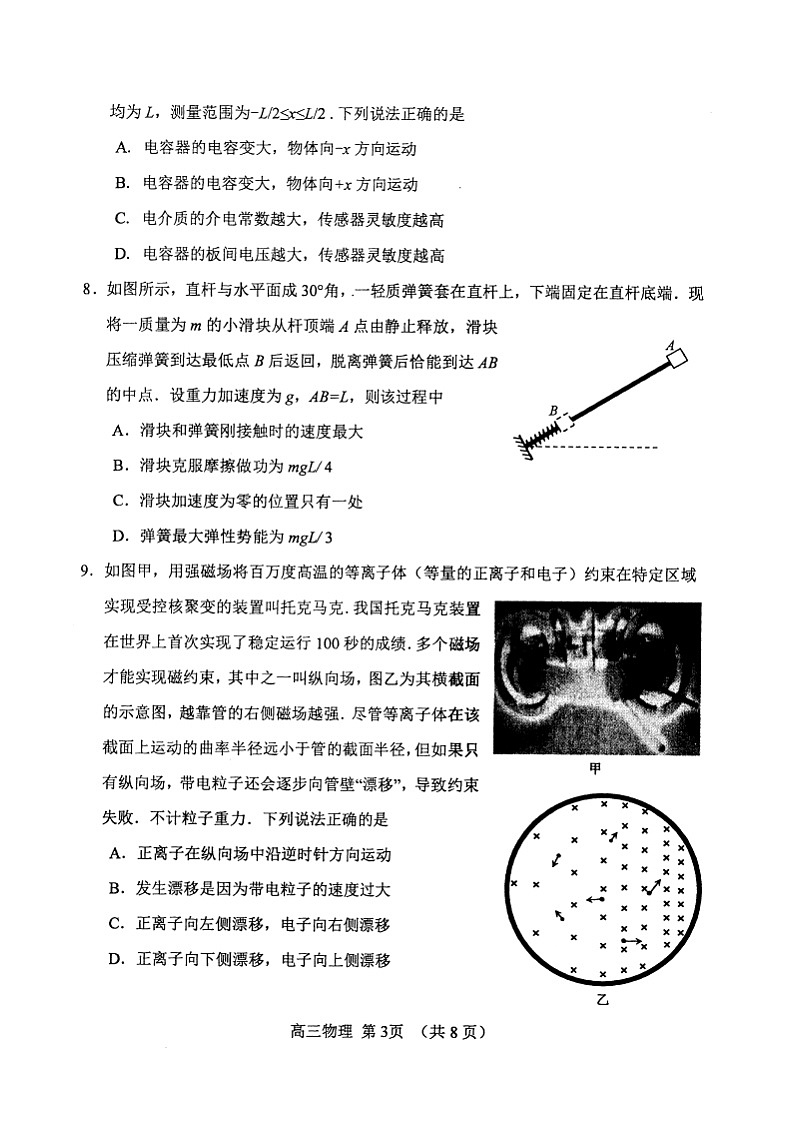 2020江苏省苏锡常镇四市高三教学情况调研（一）物理试题扫描版含答案第3页