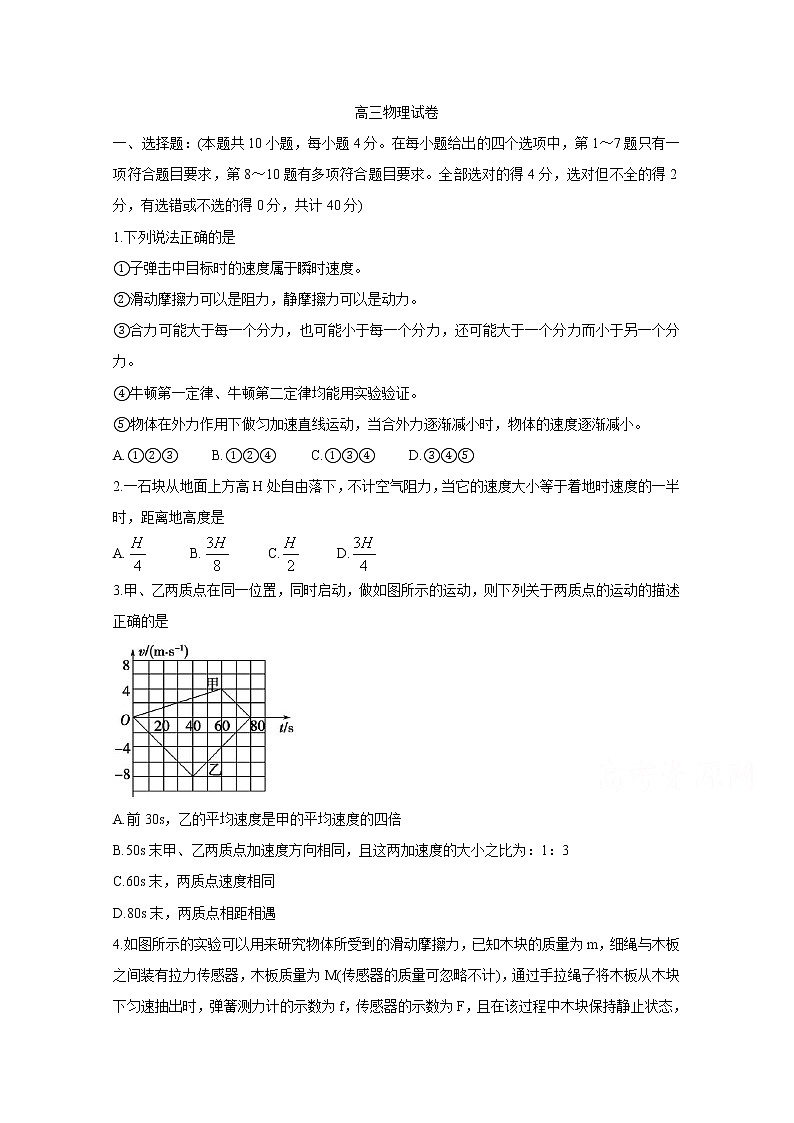 2020赣州会昌县高三上学期期中考试物理含答案第1页