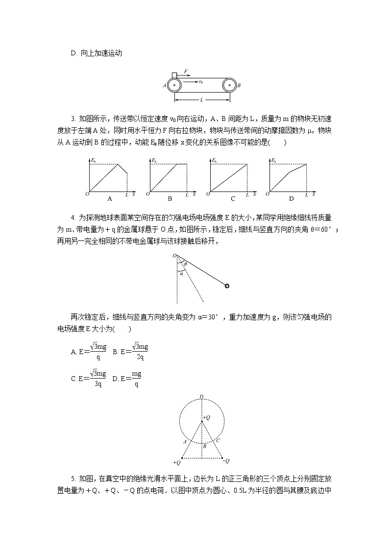 2020南京、盐城高三第二次模拟考试物理含答案02