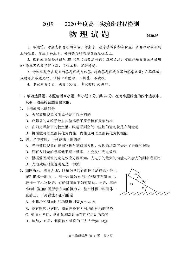 2020五莲县一中高三3月过程检测（实验班）物理试题PDF版含答案01