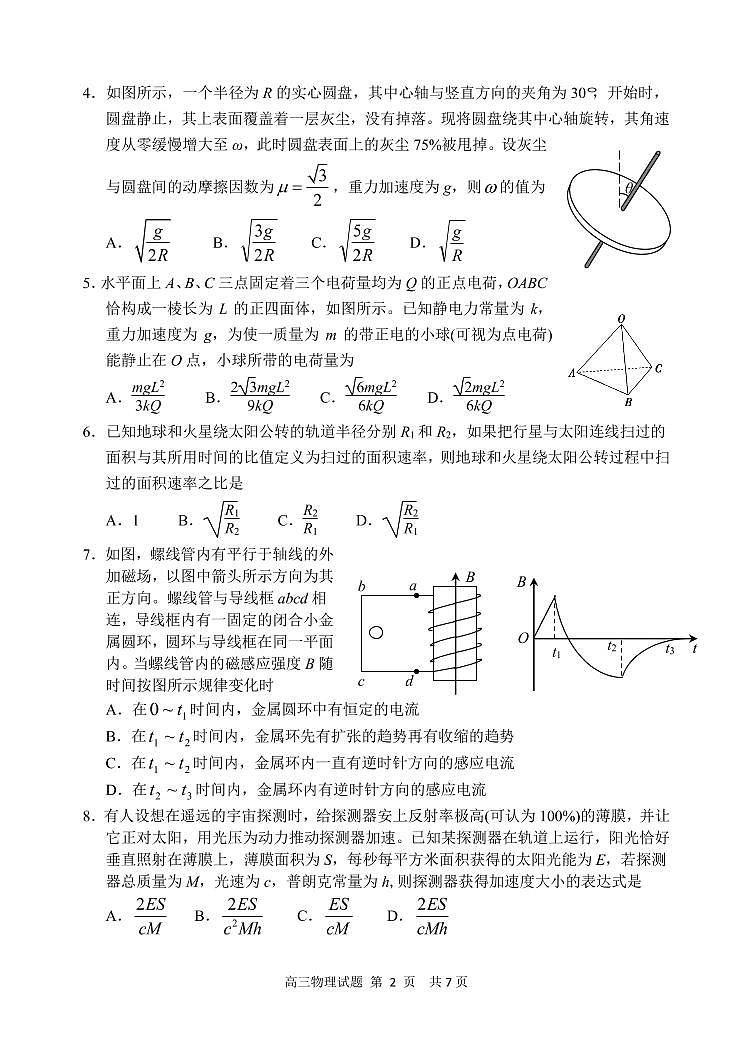 2020五莲县一中高三3月过程检测（实验班）物理试题PDF版含答案02