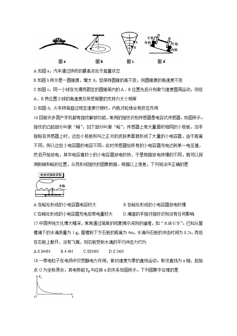 2020运城高三上学期期末物理含答案第2页