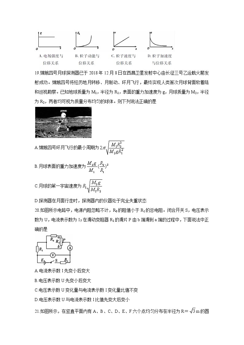 2020运城高三上学期期末物理含答案第3页