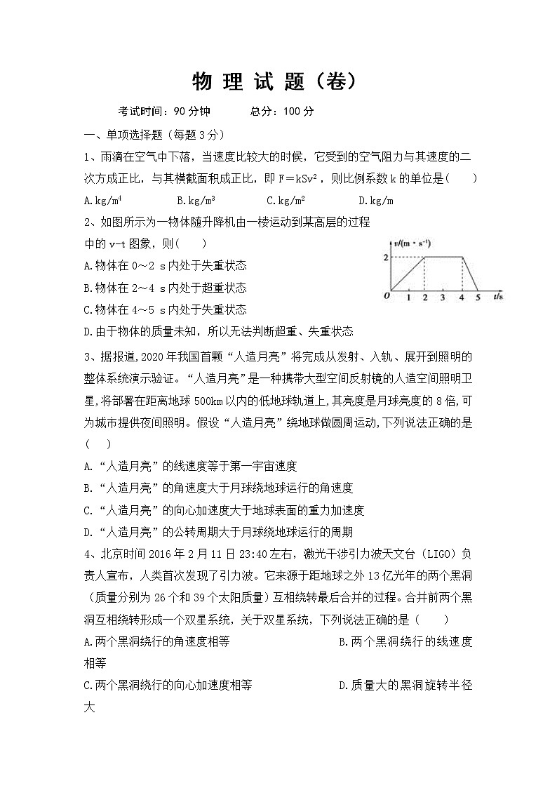 2020临汾洪洞县一中高三上学期期中考试物理试题含答案第1页