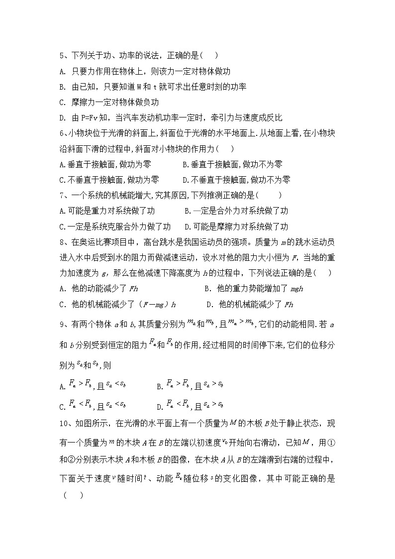 2020临汾洪洞县一中高三上学期期中考试物理试题含答案第2页