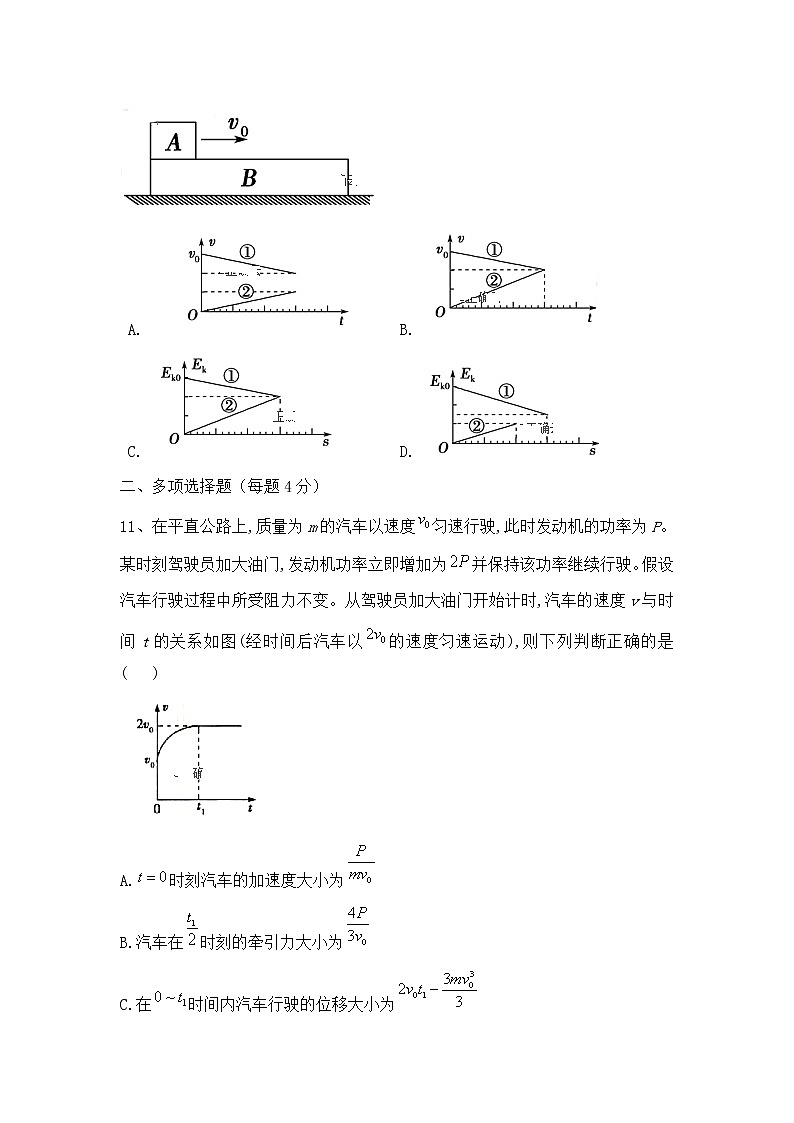 2020临汾洪洞县一中高三上学期期中考试物理试题含答案第3页