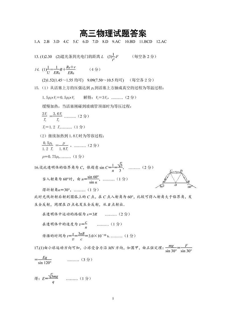 2020济宁一中高三下学期一轮质量检测物理试题含答案01