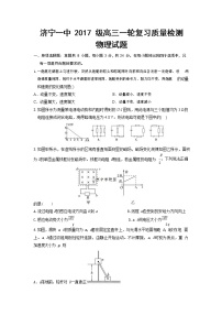 2020济宁一中高三下学期一轮质量检测物理试题含答案