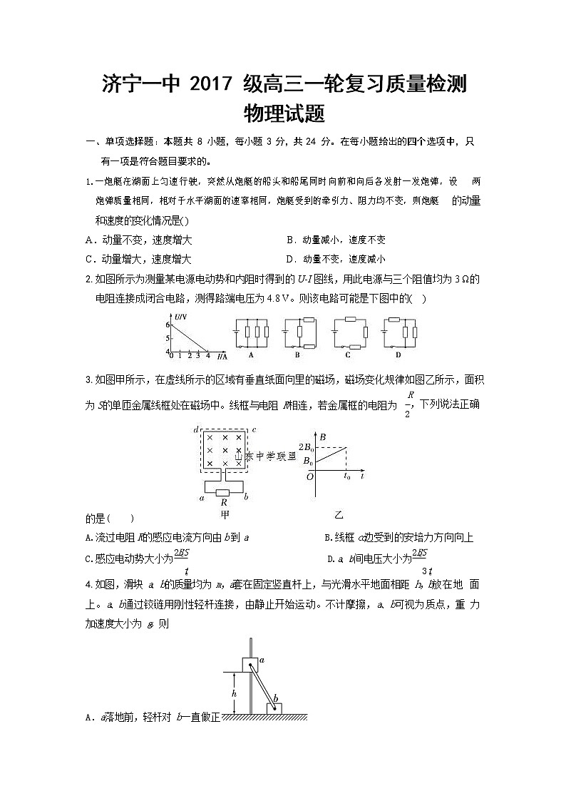 2020济宁一中高三下学期一轮质量检测物理试题含答案01