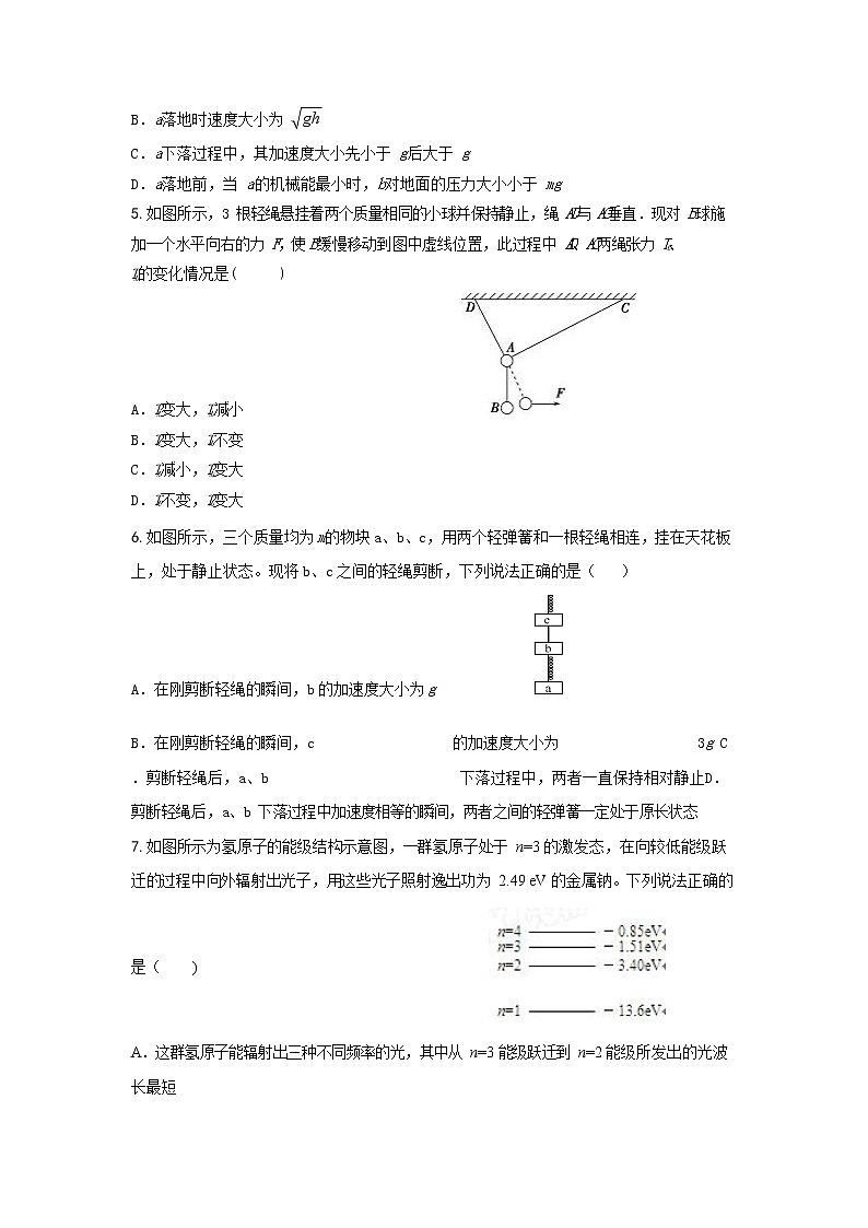 2020济宁一中高三下学期一轮质量检测物理试题含答案02