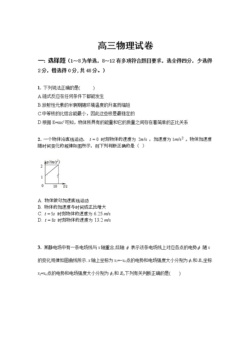 2020芮城县高三3月月考物理试题含答案01