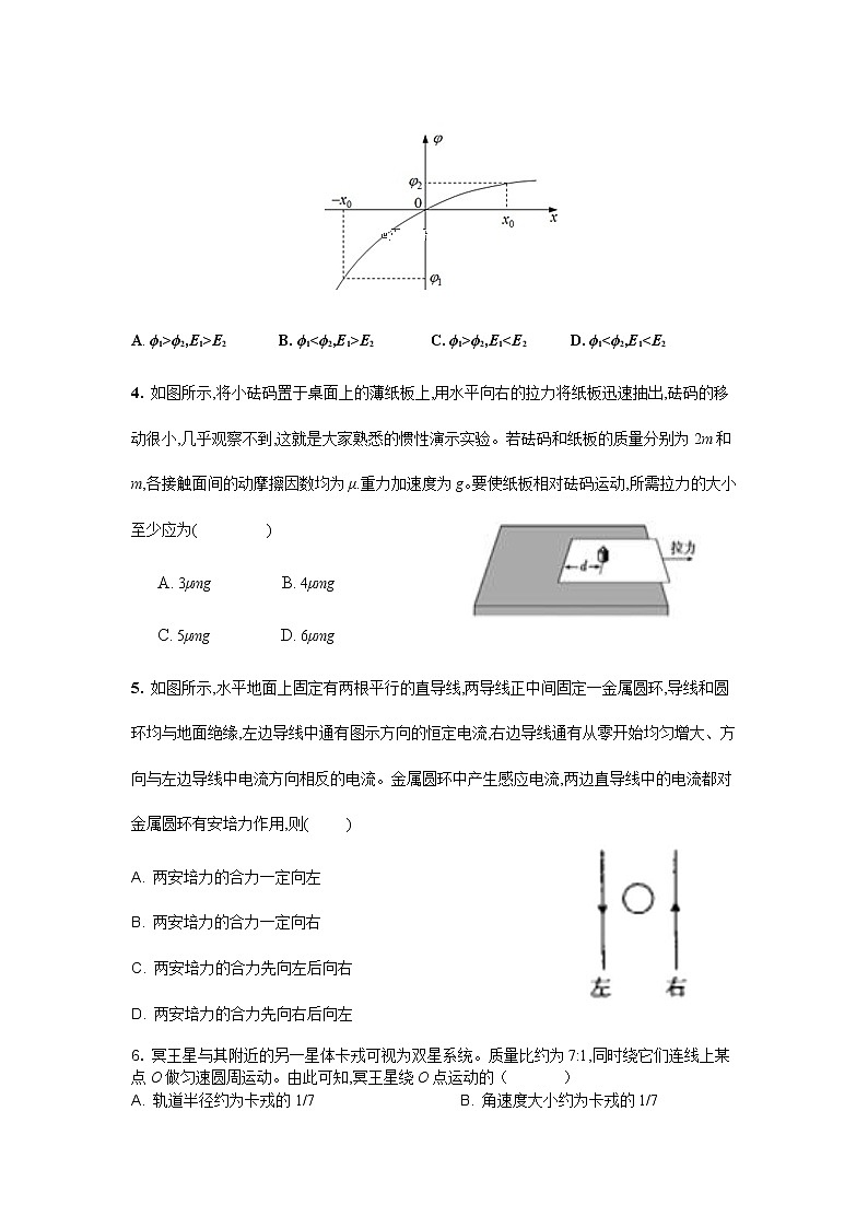 2020芮城县高三3月月考物理试题含答案02