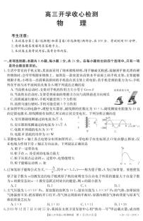 2020山东省高三下学期开学收心检测物理试题PDF版缺答案