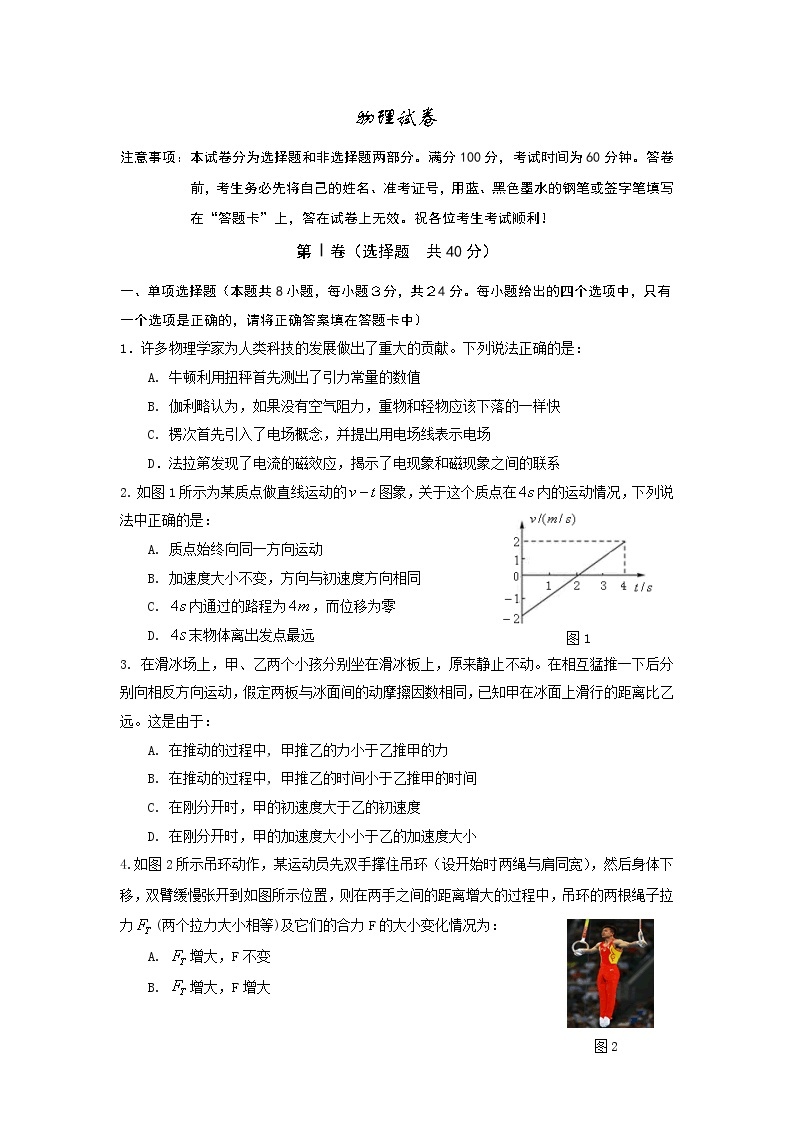 2020天津西青区高三上学期期末考试物理试题含答案01