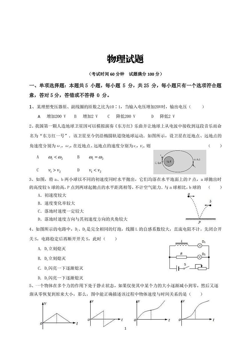 2020徐州睢宁县高三下学期线上阶段性检测物理试题PDF版含答案第1页