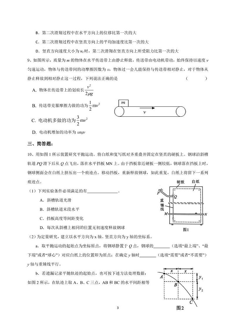 2020徐州睢宁县高三下学期线上阶段性检测物理试题PDF版含答案第3页
