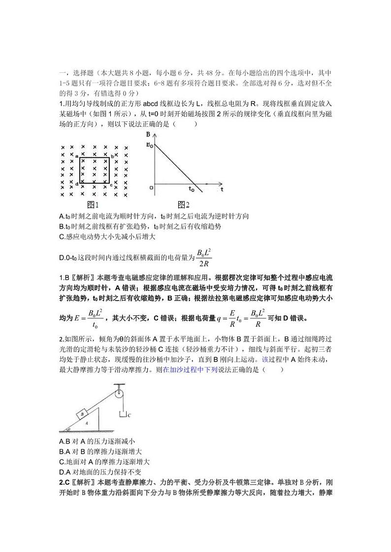 2020江西省高安中学高三下学期第一次周考物理试题PDF版含答案01