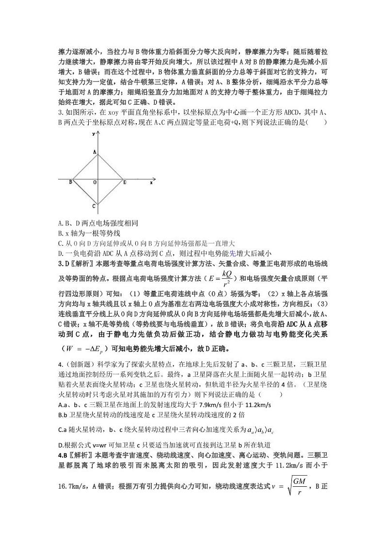 2020江西省高安中学高三下学期第一次周考物理试题PDF版含答案02