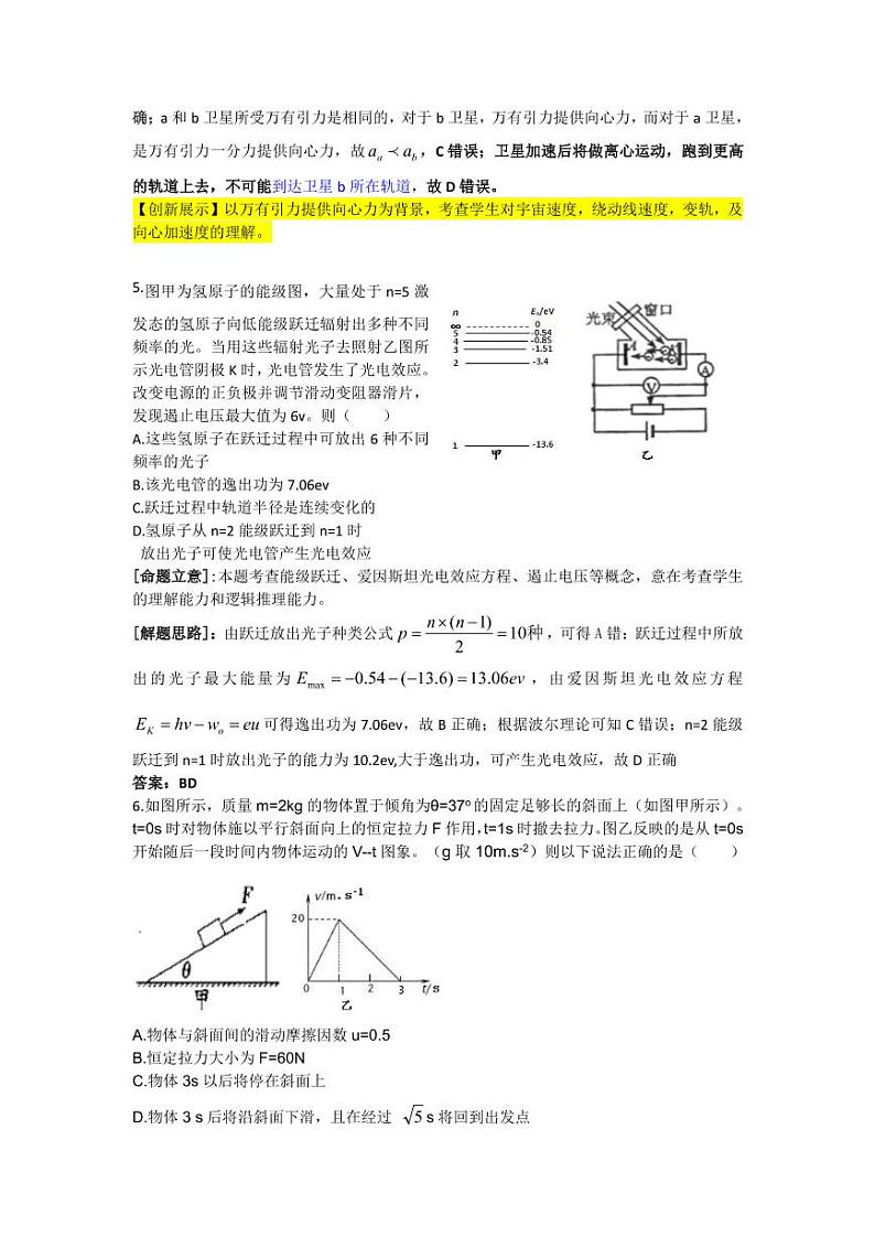 2020江西省高安中学高三下学期第一次周考物理试题PDF版含答案03