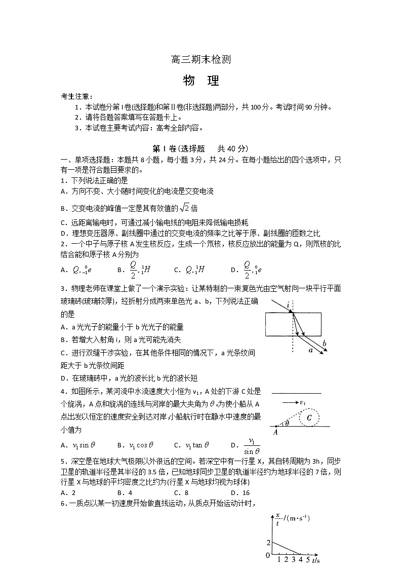 2020临沂高三上学期期末考试物理试题含答案01