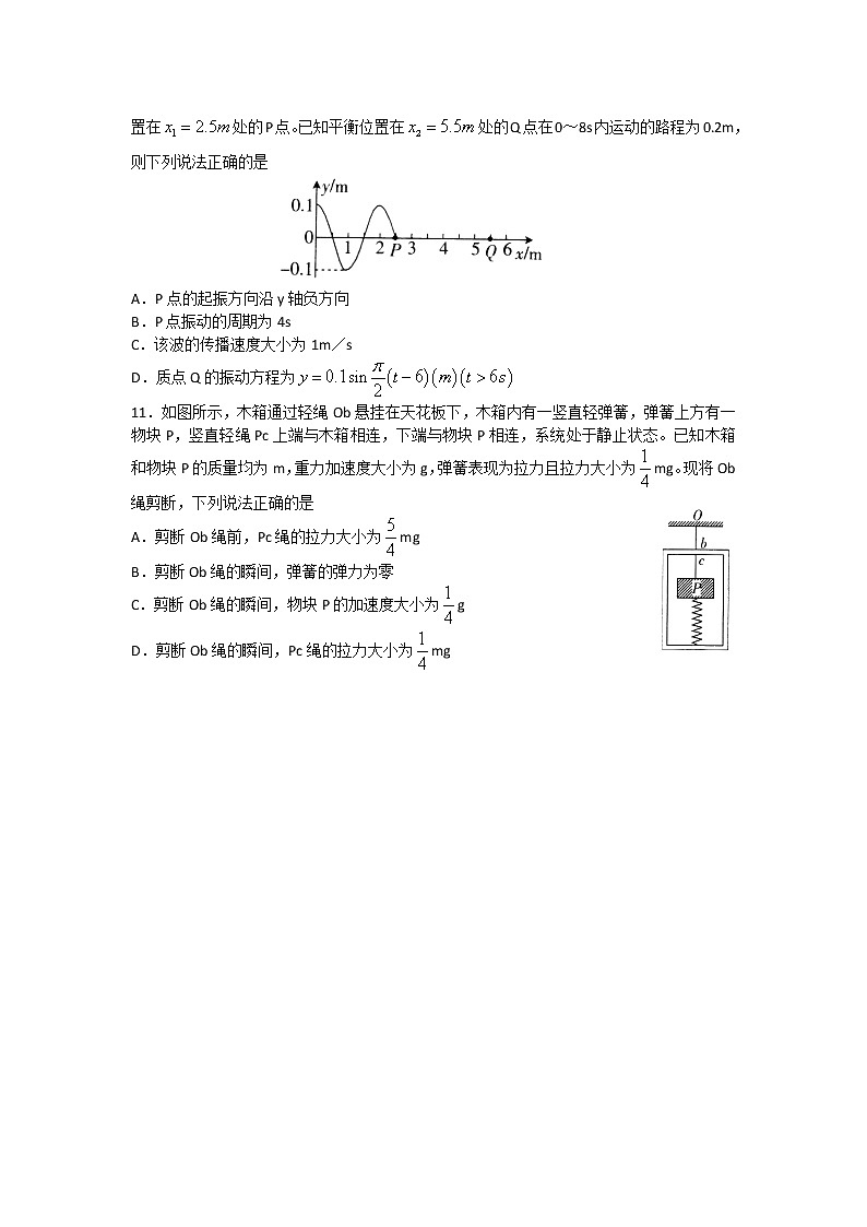 2020临沂高三上学期期末考试物理试题含答案03