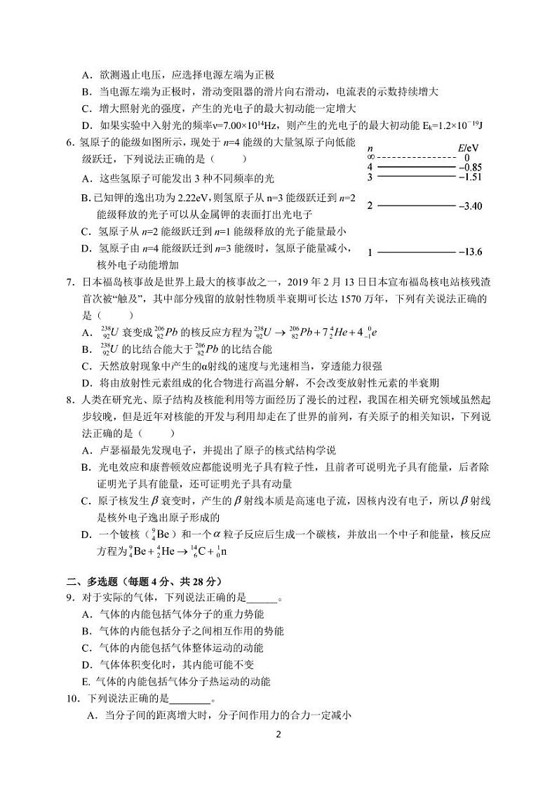 2020六安一中高三下学期自测卷（六）线下考试物理试题PDF版含答案第2页