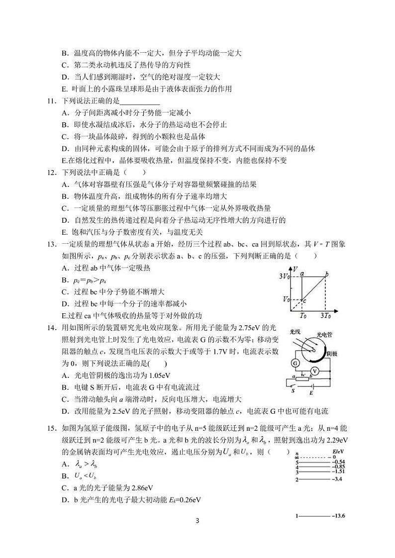 2020六安一中高三下学期自测卷（六）线下考试物理试题PDF版含答案第3页