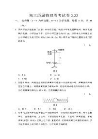 2020六安毛坦厂中学高三下学期第一次周考物理试题扫描版含答案