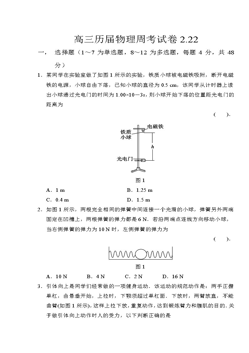 2020六安毛坦厂中学高三下学期第一次周考物理试题扫描版含答案01