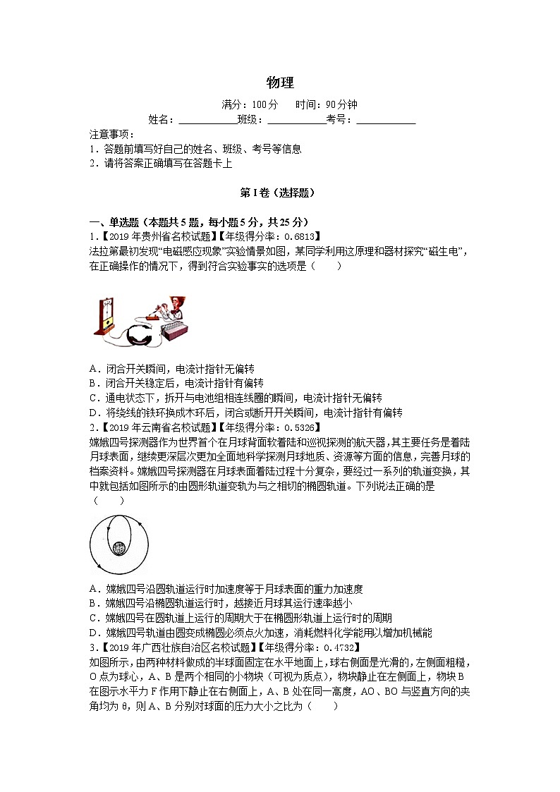 2020贵阳第三十八中学高三上学期模拟考试物理试题含答案01