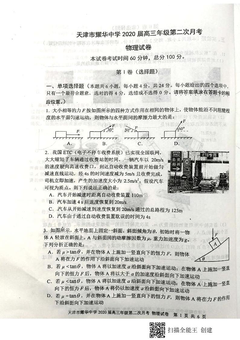 2020天津市耀华中学高三上学期第二次月考物理试题PDF版含答案第1页