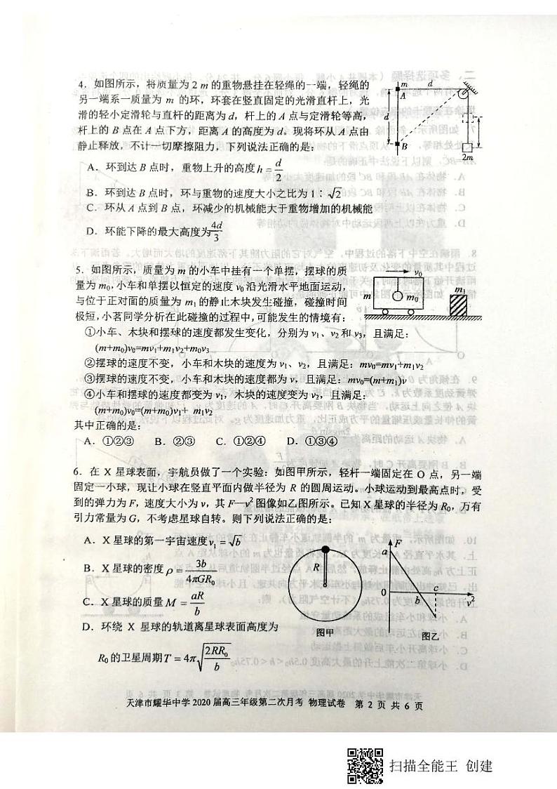 2020天津市耀华中学高三上学期第二次月考物理试题PDF版含答案第2页