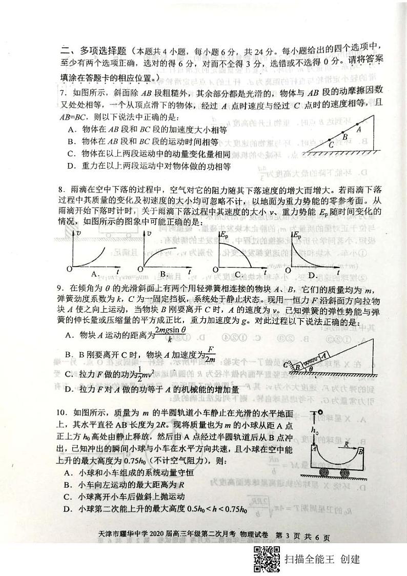2020天津市耀华中学高三上学期第二次月考物理试题PDF版含答案第3页