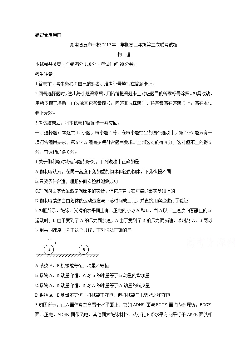 2020湖南省五市十校高三上学期第二次联考试题物理含答案第1页
