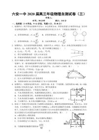 2020六安一中高三下学期自测卷（三）线下考试物理试题PDF版含答案