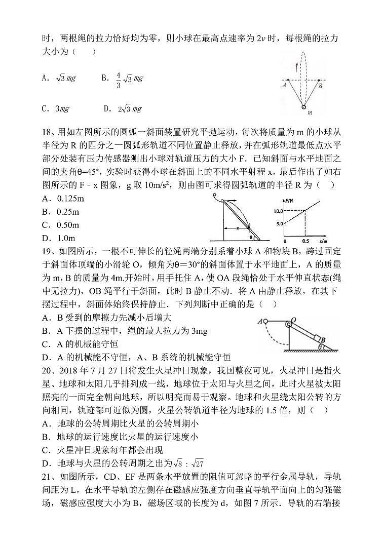 【全国百强校】陕西省西安中学2020届高三第二次模拟考试理综物理试题（PDF版，无答案）第2页